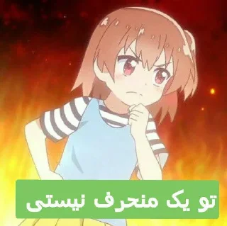 Telegram sticker 🙂 لولی پدوفیل نیس لاشی @star_anime