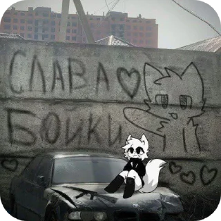 Telegram sticker 🧱 Киссеры и фурр 3/5 @DevMag1can023