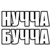 Video sticker ❤️ Вторая ча�...