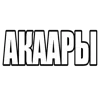 Video sticker ❤️ Вторая ча�...