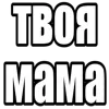 Sticker ❤️ Вторая часть @staticapple