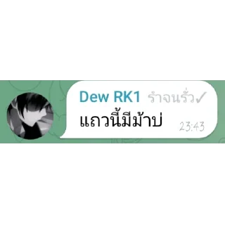 Telegram sticker 👍 @Dew สูบแก้แพ้แล้วหลอน