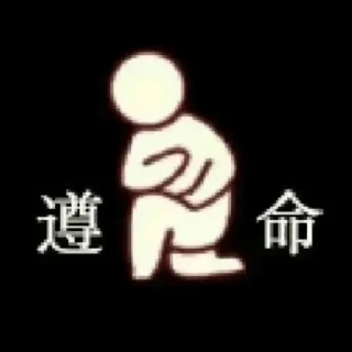 Video sticker 👾 24表情包 @phph8 基地 @ImperialPlazaResidence