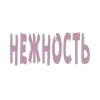 Video sticker 💜 @dss_1204 :: @fSti...