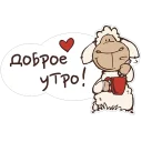 Sticker 😊 Овечка Джолли