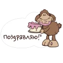 Telegram sticker 😊 Овечка Джолли