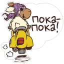 Telegram sticker 😊 Овечка Джолли