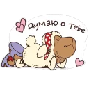 Telegram sticker 😊 Овечка Джолли