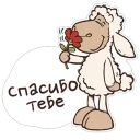 Telegram sticker 😊 Овечка Джолли