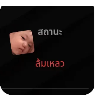 Video sticker 👍 ออมหลอนไม่ได้ทำนะ