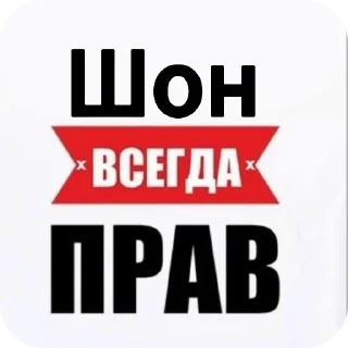 Telegram sticker 🖼 #вступаемвкультШона