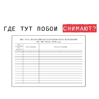 Video sticker 🤕 Доказательство по телу