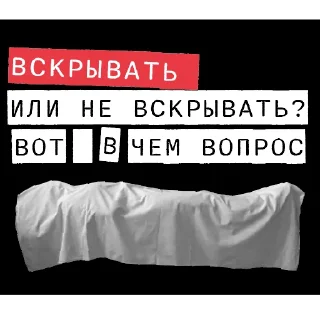 Telegram sticker 🔪 Доказательство по телу