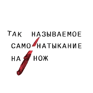 Telegram sticker 🗡 Доказательство по телу