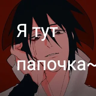 Video sticker 🥵 сасуке утиха :: @fStikBot
