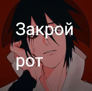 Video sticker 😒 сасуке утиха :: @fStikBot
