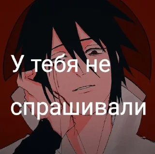 Telegram stiker 🤐 сасуке утиха :: @fStikBot