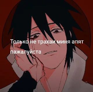 Telegram stiker 😭 сасуке утиха :: @fStikBot