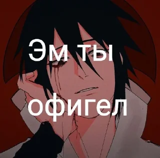 Video sticker 🤨 сасуке утиха :: @fStikBot