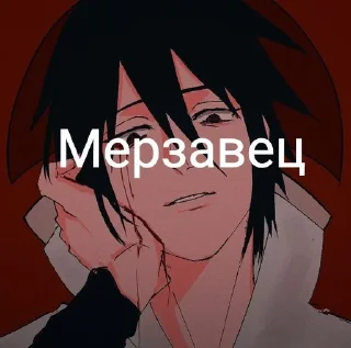 Telegram stiker 😠 сасуке утиха :: @fStikBot