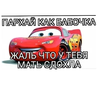 Telegram sticker 🚗 пизда тебе нахуй @stickrubot