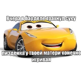 Telegram sticker 🚗 пизда тебе нахуй @stickrubot