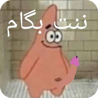 Telegram stiker 👂 @pepe_afsorde باب سکس پنجی2