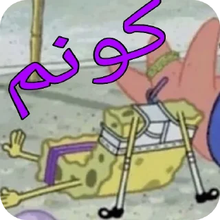 Sticker 🖼 @pepe_afsorde باب سکس پنجی2