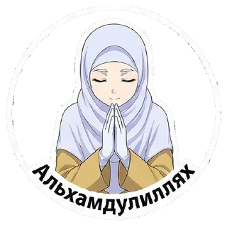 Video sticker 🙏 Мусульманская Фрирен