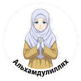 Video sticker 🙏 Мусульманская Фрирен