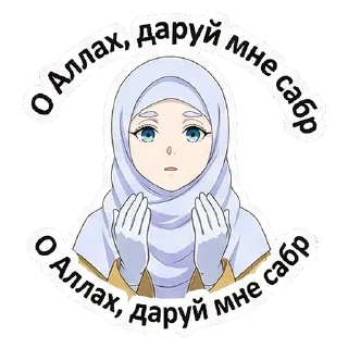 Telegram sticker 🙏 Мусульманская Фрирен