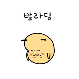Video sticker 💬 사랑주세여 베이비얄라리 2 By @KakaoEmoticon