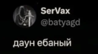 Telegram sticker 🌟 SerVax крутой by @reflexxxxxxxxxxxxxxxxx