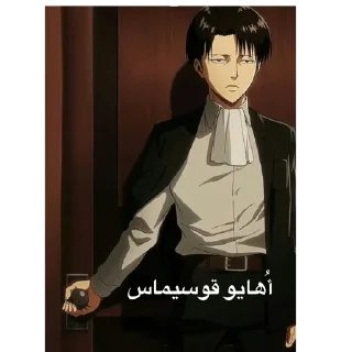 Telegram sticker ✋ LEVI ♥ | @KKFEE