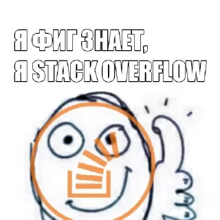 Telegram sticker 👍 Постирония для программистов @truesabir