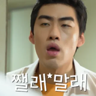 Telegram stiker 😀 숏박스 이진 “할래말래콘”