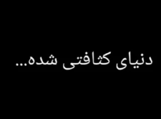 Video sticker 😐 عنچوچک برقی