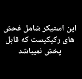 Telegram sticker 😔 عنچوچک برقی