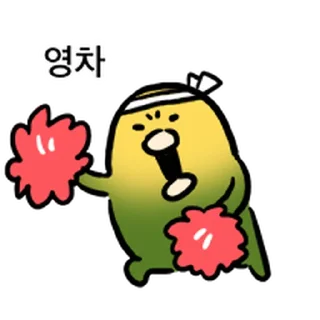 Telegram sticker ⭐ 투자 전문가, 껄무새 3 @moe_sticker_bot