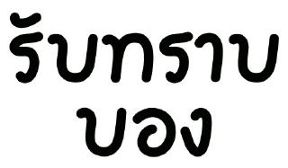 Video sticker 👀 พูดดีๆ@tawax99