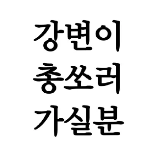 Telegram sticker 😎 재앙티콘 by Patek