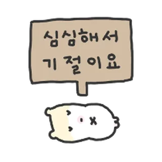 Video sticker ⭐ 호락호락x 햄스터 14 by 뾰로롱🍭