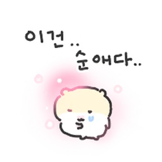 Telegram sticker ⭐ 호락호락x 햄스터 14 by 뾰로롱🍭