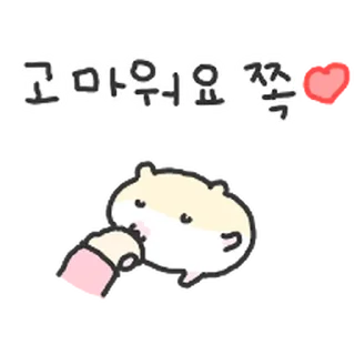 Telegram sticker ⭐ 호락호락x 햄스터 14 by 뾰로롱🍭