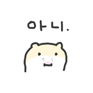 Telegram sticker ⭐ 호락호락x 햄스터 14 by 뾰로롱🍭