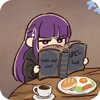 Telegram sticker 🍽 Mayada <3