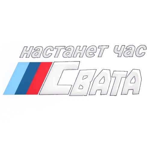 Telegram stiker 🖼 Хуйня для докса от @MKD_MEMES