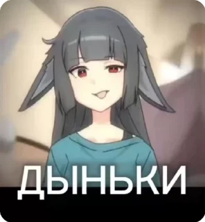 Video sticker 🌟 Дыньки :: @fStikBot