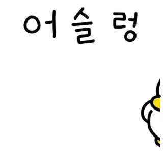 Video sticker 💬 자주 쓰는 스티커