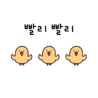 Telegram sticker 💬 작고 작은 병아리 삐유 By @KakaoEmoticon)